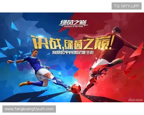 下载网易体育手机版APP，第一时间掌握国内外足球篮球赛事最新动态